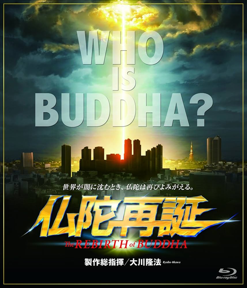 〇Gb右1089 DVD 仏陀再誕 The REBIRTH of BUDDHA 〇Gb右1089 DVD 仏陀再誕 The REBIRTH of BUDDHA 〇Gb右1089
